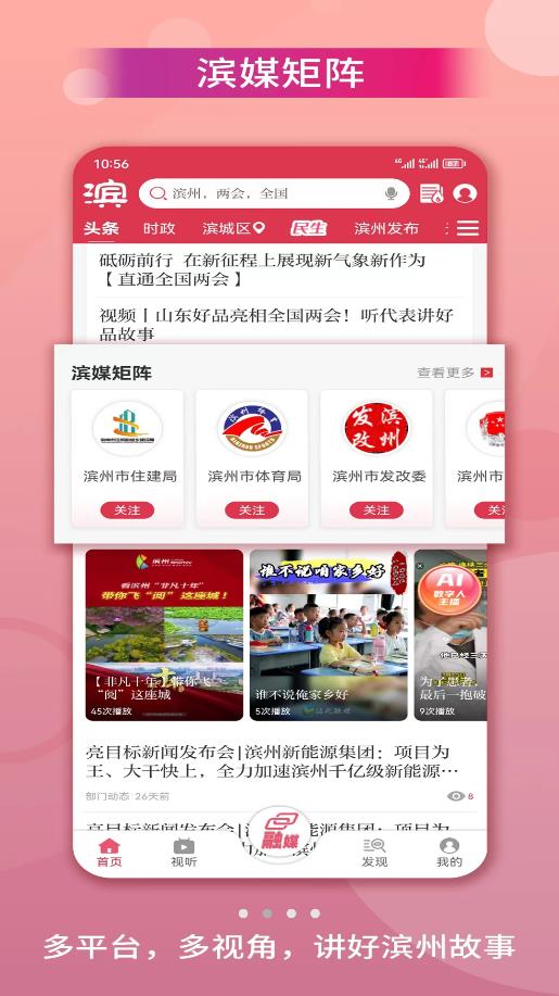 濱州融媒客戶端質(zhì)量分析
