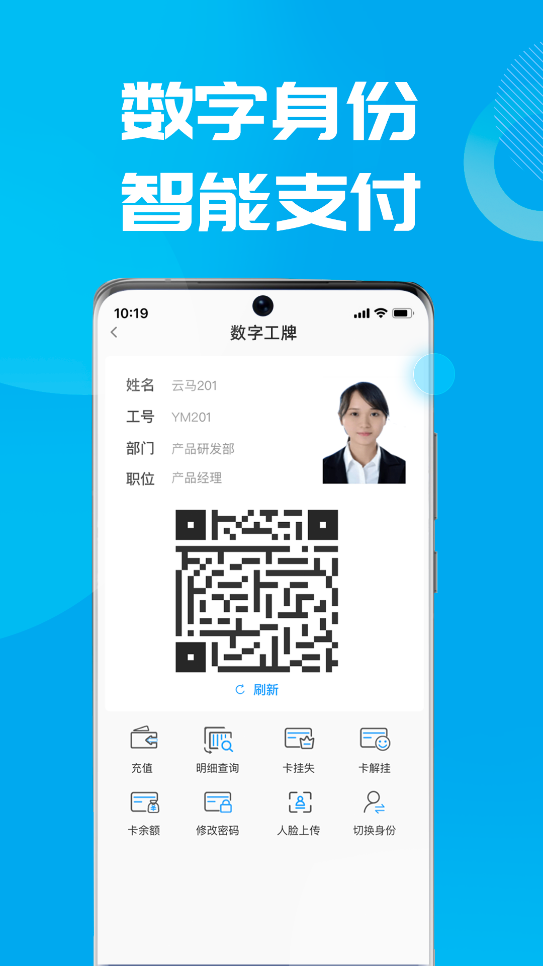 數(shù)智易正官方版應(yīng)用