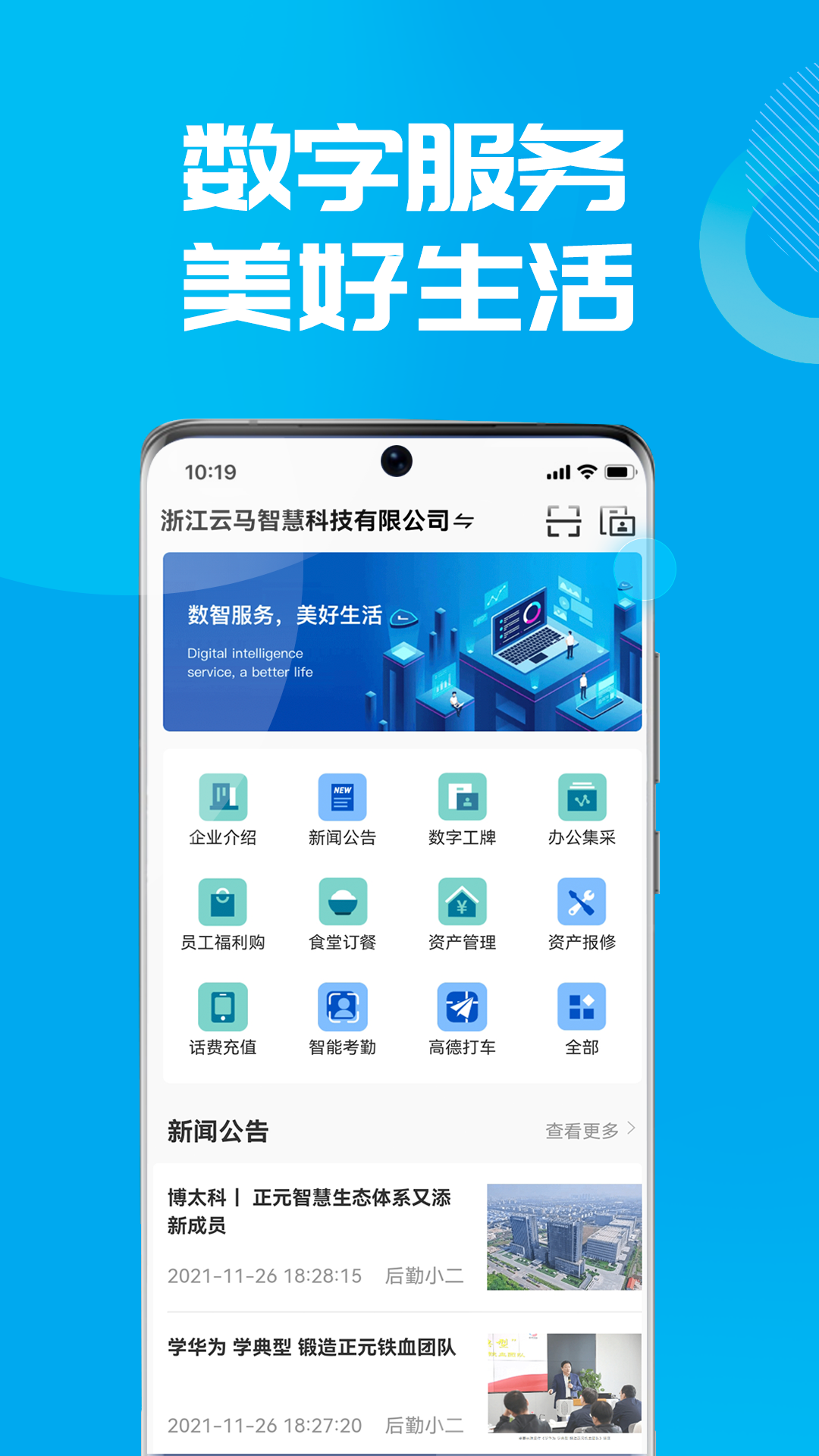 數(shù)智易正官方版應(yīng)用