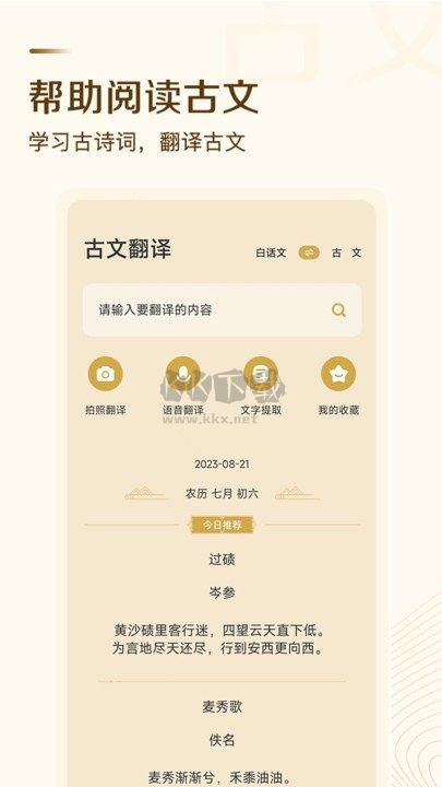 古文翻譯器應(yīng)用程序 v1.3