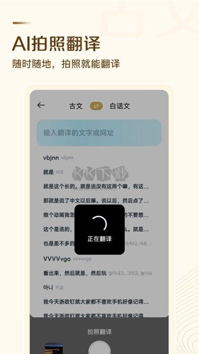 古文翻譯器應(yīng)用程序 v1.3
