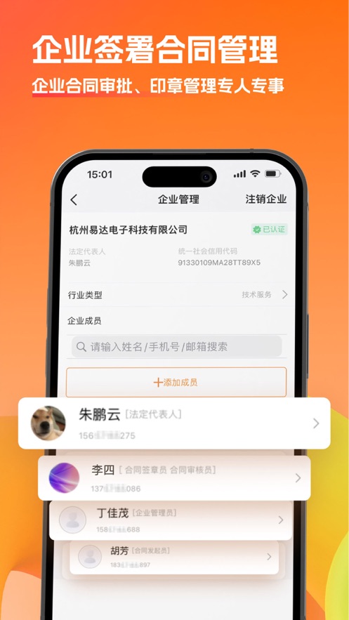 最新版本的云簽約App