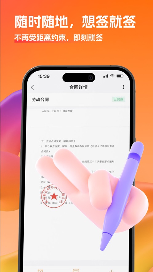 最新版本的云簽約App