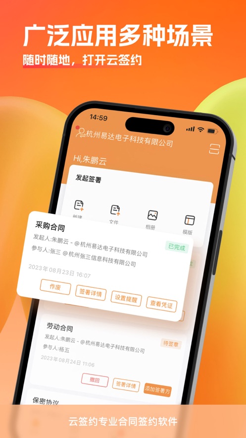 最新版本的云簽約App