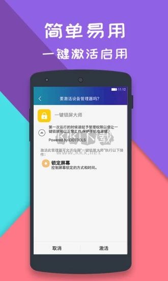 一鍵鎖屏大師 v2.0.6