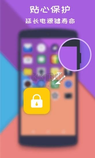 一鍵鎖屏大師 v2.0.6