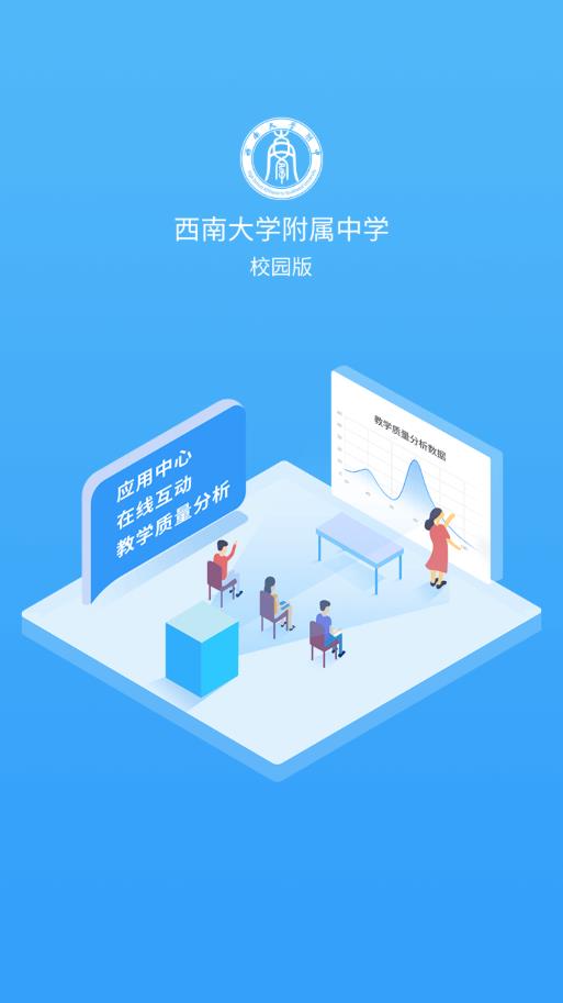 西南大學(xué)附屬中學(xué)校園版