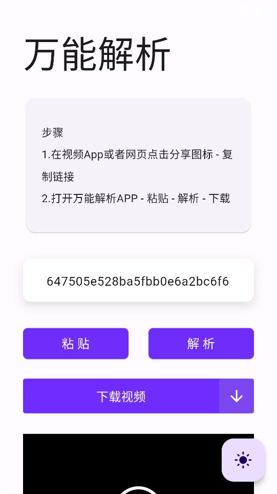 全能解析官方版應(yīng)用