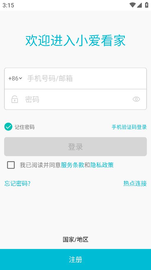 小愛看家手機版應用程序