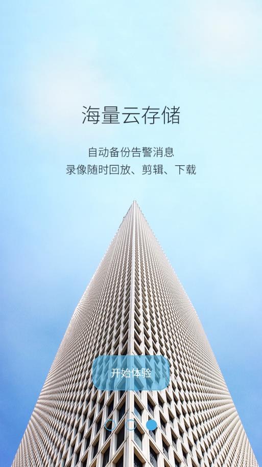 小愛看家手機版應用程序