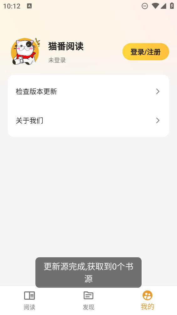貓番閱讀app：最優(yōu)漫畫(huà)神器