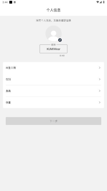 KUMIWear手表應(yīng)用程序