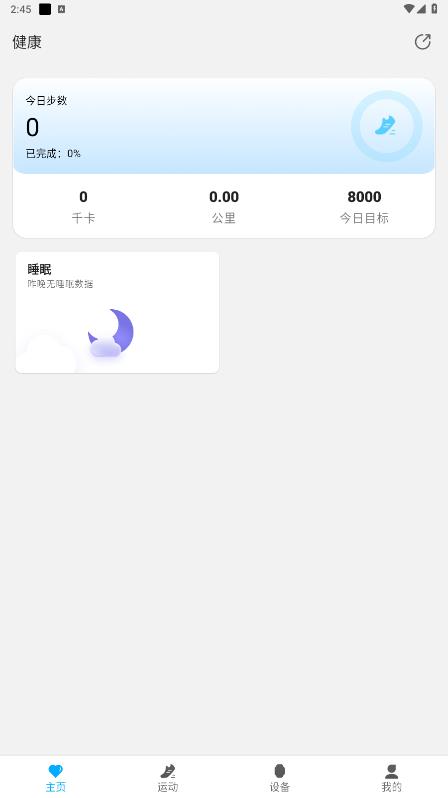 KUMIWear手表應(yīng)用程序