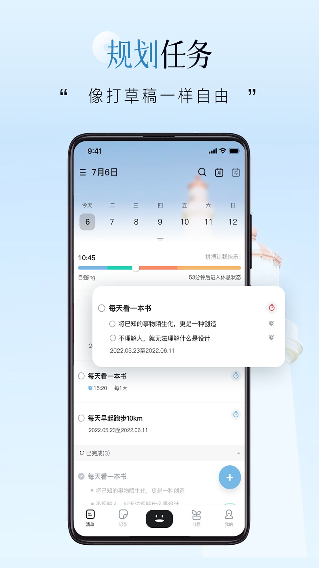 自律自強(qiáng)官方應(yīng)用版