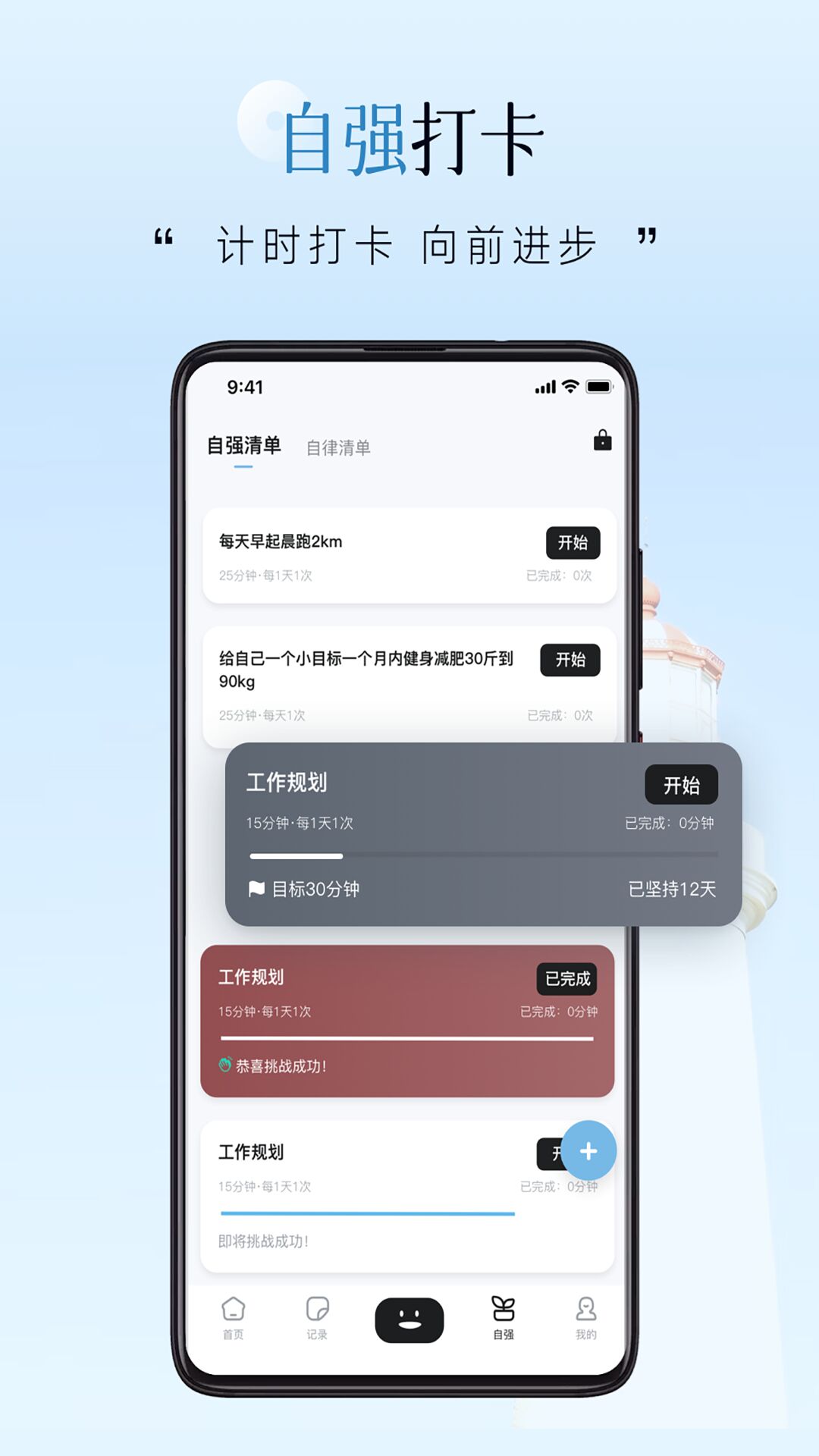 自律自強(qiáng)官方應(yīng)用版