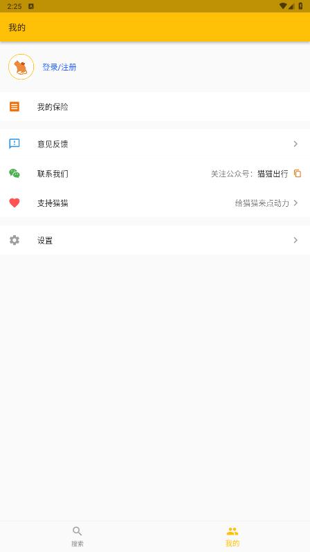 貓貓出行官方應(yīng)用