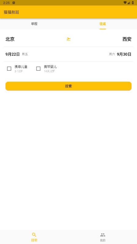 貓貓出行官方應(yīng)用