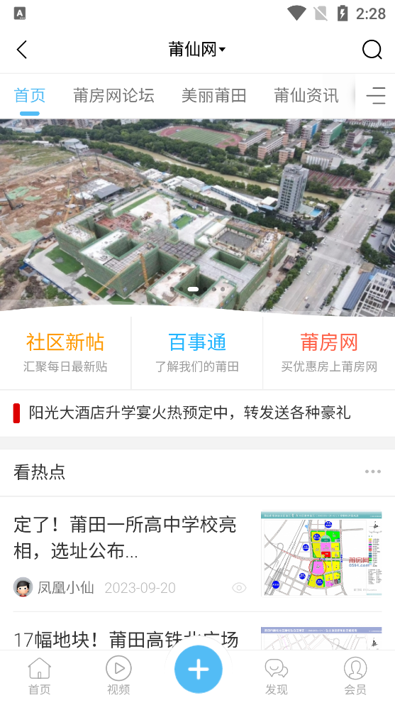 莆仙網(wǎng)莆房網(wǎng)最新版本APP