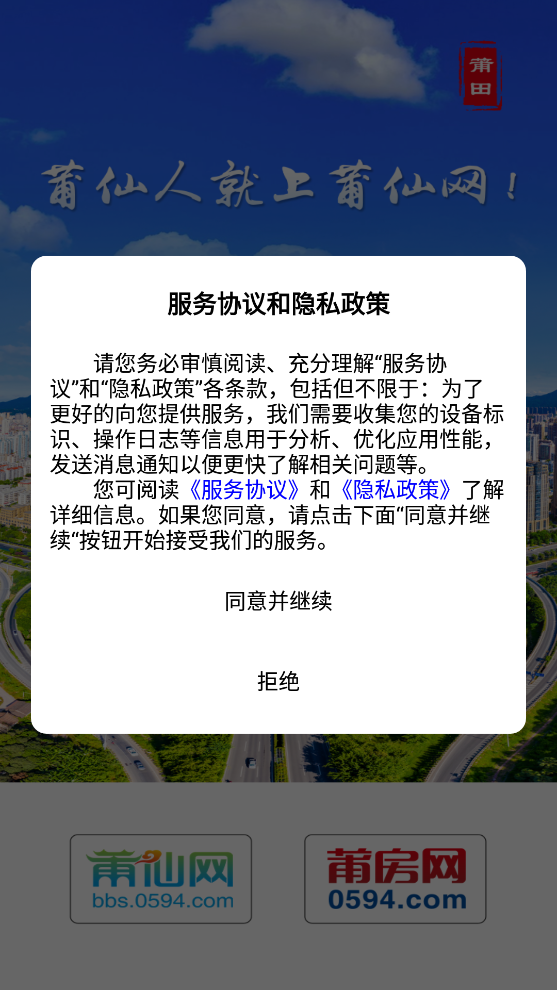 莆仙網(wǎng)莆房網(wǎng)最新版本APP