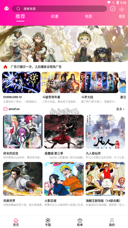 emoFun去廣告純凈版 v1.2.1綠色版