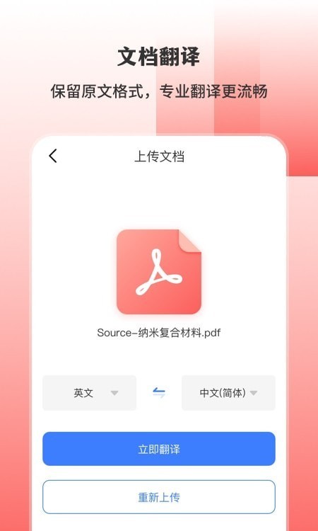 最新版本的AI掃描翻譯王應(yīng)用程序