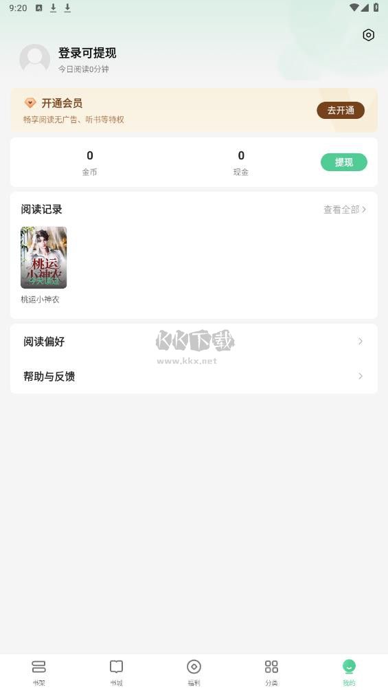 悠然免費(fèi)小說APP 會(huì)員版破解 v1.0.0.3