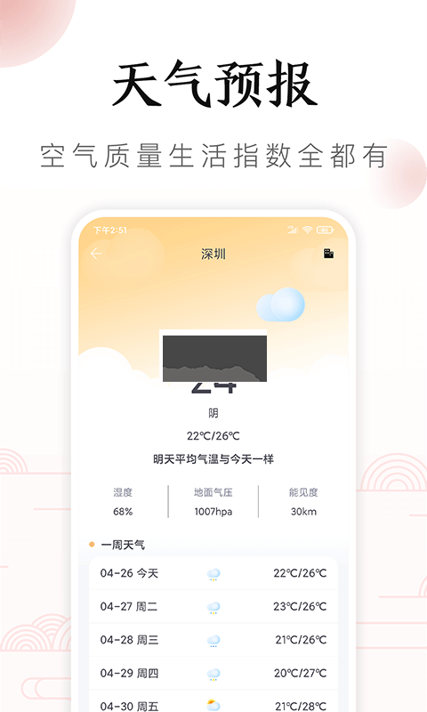 吉?dú)v萬年歷 v7.8 高級版最新更新