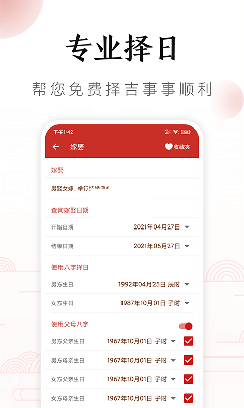吉?dú)v萬年歷 v7.8 高級版最新更新