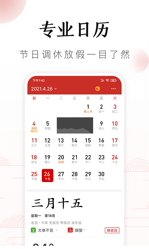 吉?dú)v萬年歷 v7.8 高級版最新更新