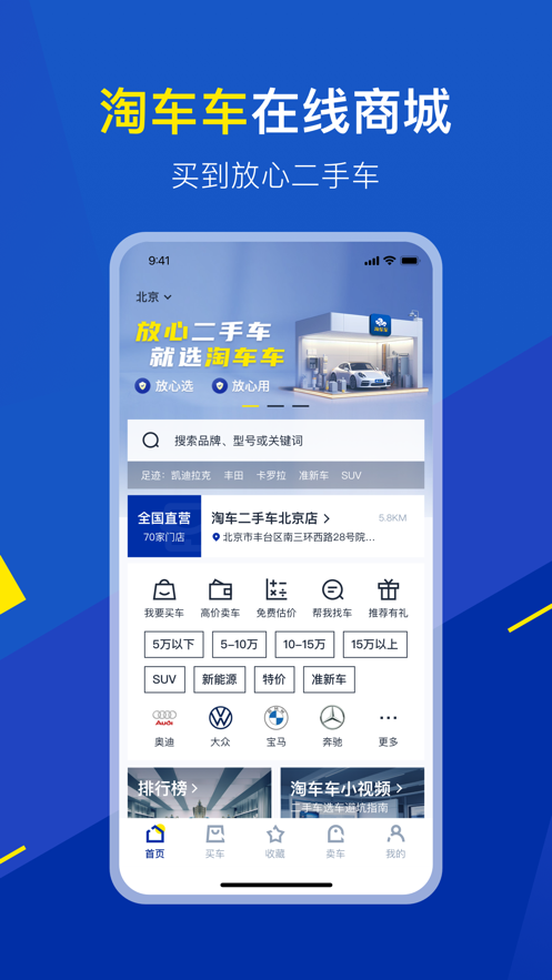 淘車車官方應用版