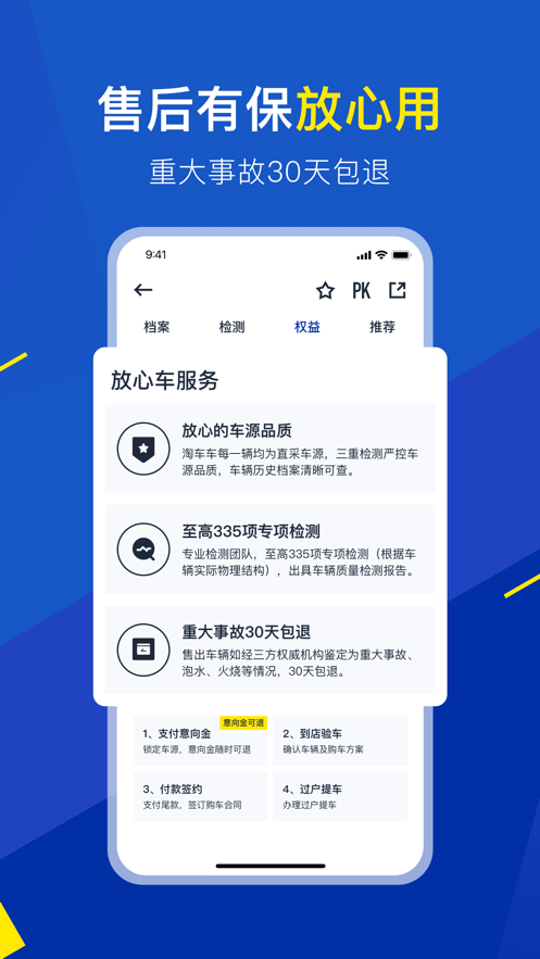 淘車車官方應用版