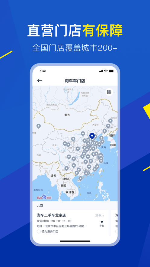 淘車車官方應用版