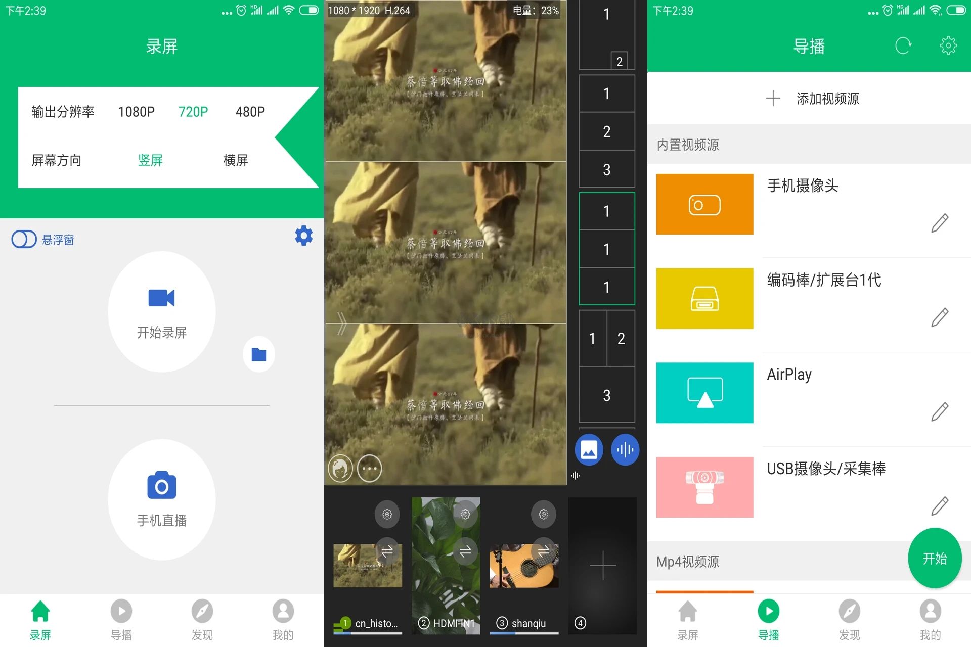 V導播錄屏APP 3.3.3版本