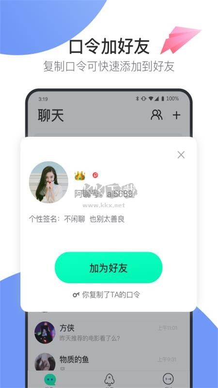 阿聊通訊2024 安卓版 v4.8.7 更新版