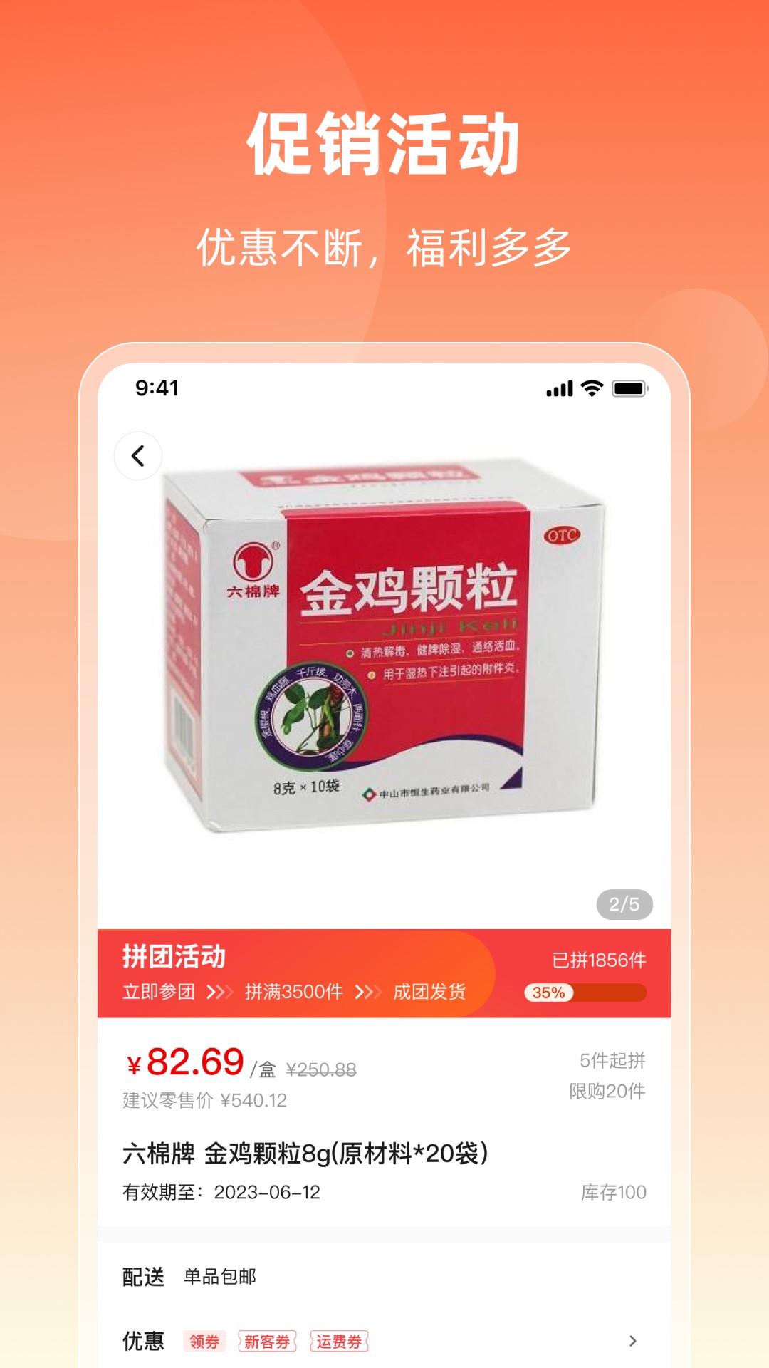 潤藥商城最新版本應用程序
