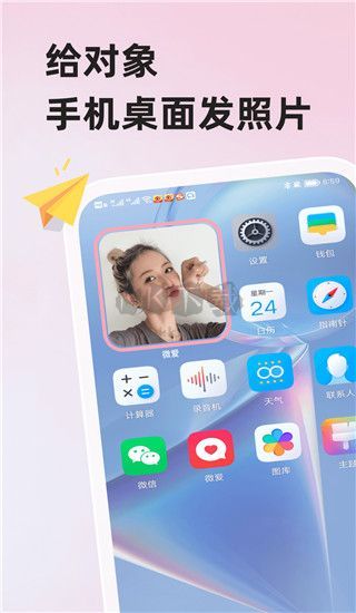 微愛(ài)2024新版 v2.67