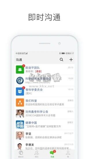 醫(yī)信網(wǎng) 2024 最新手機(jī)版 v3.0.12 更新版