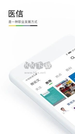 醫(yī)信網(wǎng) 2024 最新手機(jī)版 v3.0.12 更新版
