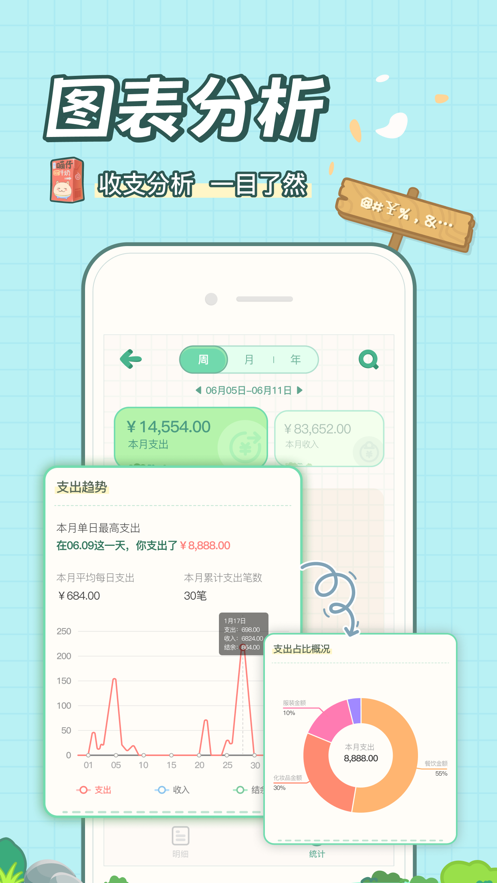 團(tuán)團(tuán)記賬應(yīng)用安卓版