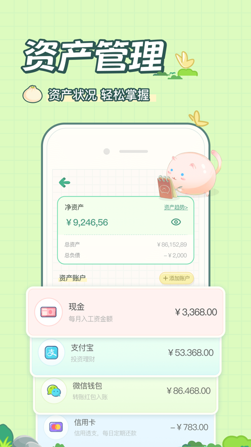團(tuán)團(tuán)記賬應(yīng)用安卓版