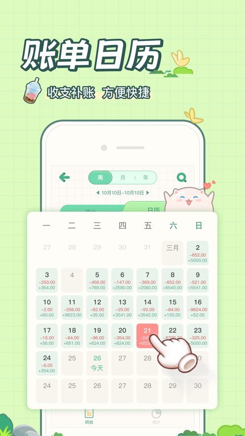 團(tuán)團(tuán)記賬應(yīng)用安卓版