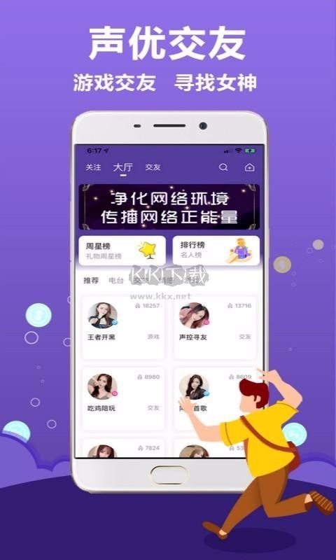 抱抱語(yǔ)音 2024版手機(jī)版 v2.5