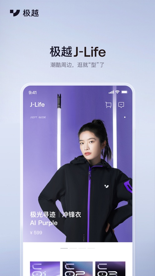 極越汽車APP最新版本