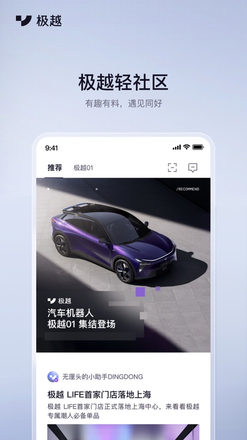 極越汽車APP最新版本