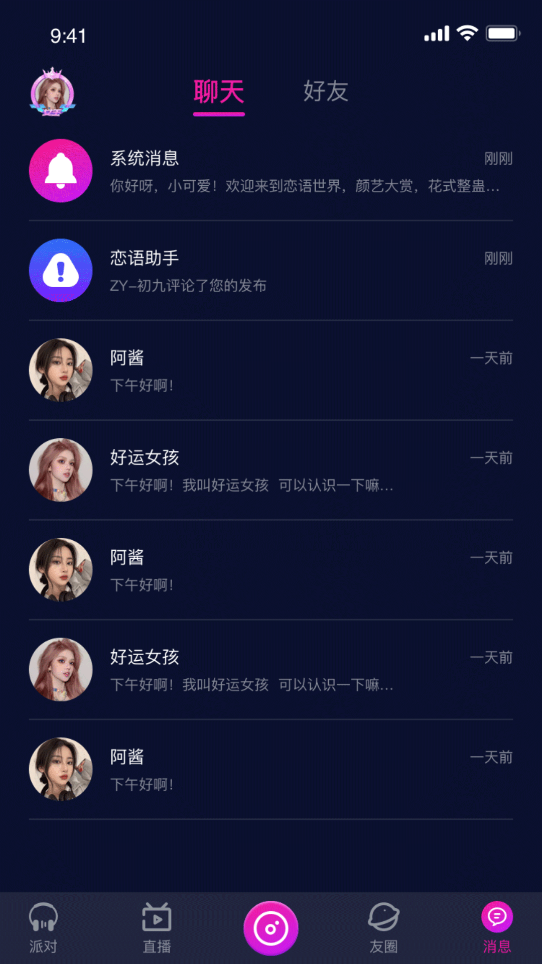 愛翼App安卓版下載