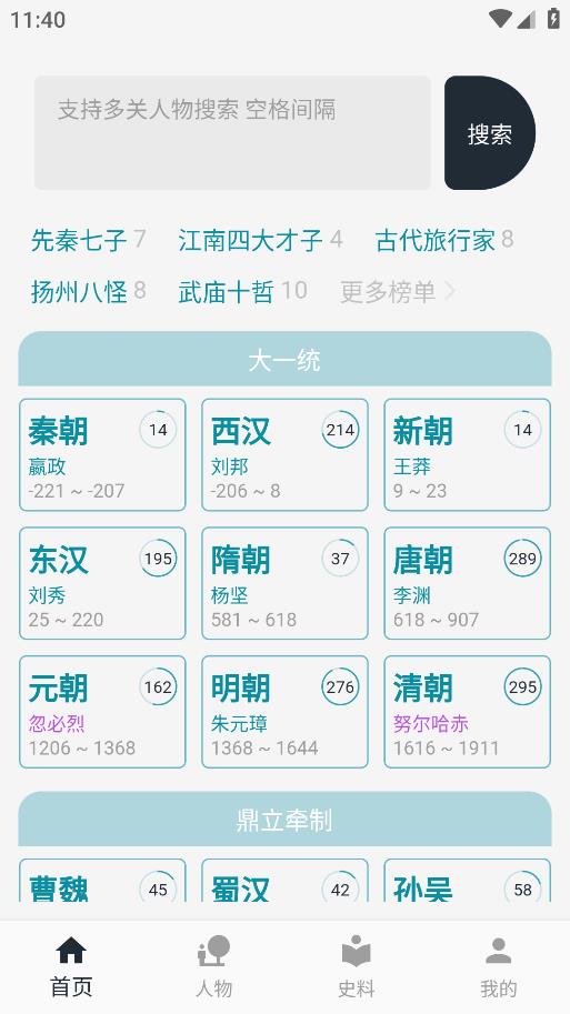 歷史年輪手機(jī)應(yīng)用程序