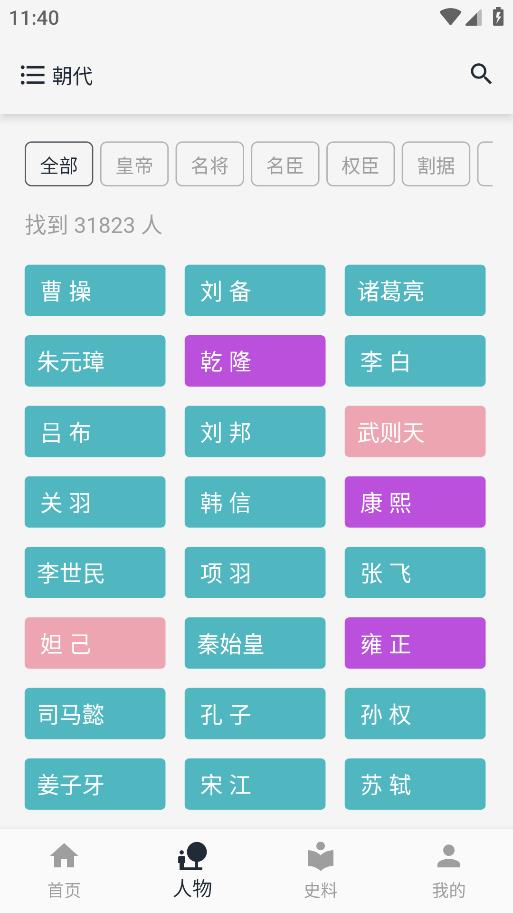 歷史年輪手機(jī)應(yīng)用程序