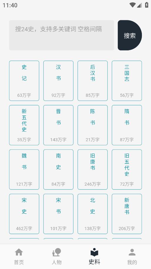歷史年輪手機(jī)應(yīng)用程序