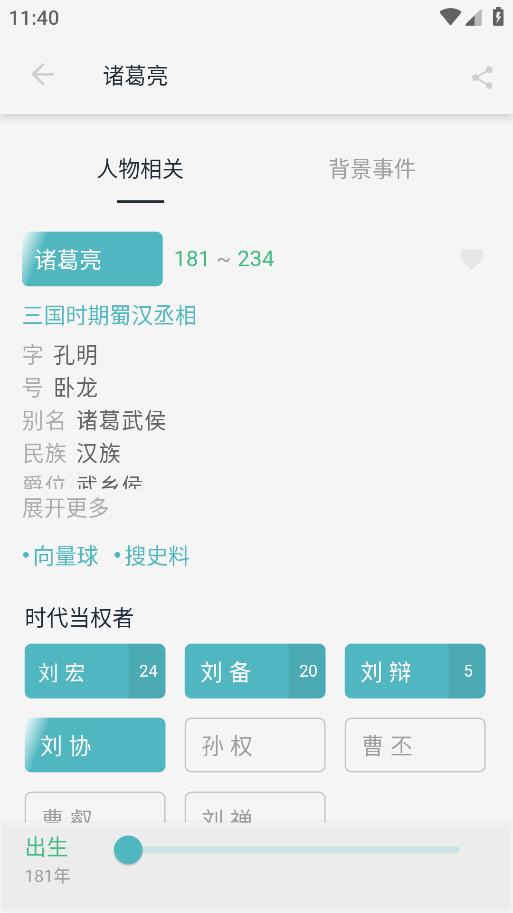歷史年輪手機(jī)應(yīng)用程序