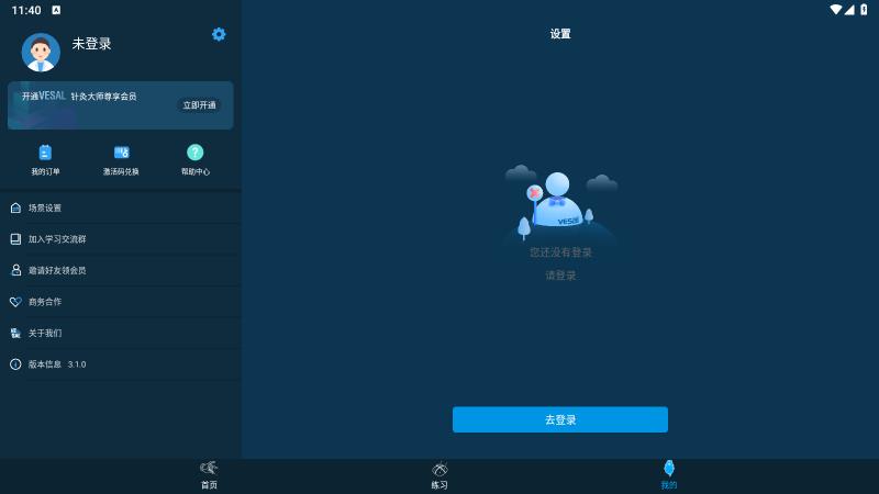 針灸大師移動版應用